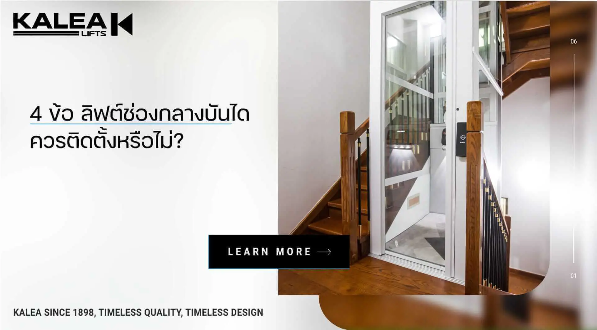 พบกับ 4 คำแนะนำ ลิฟท์ควรติดตั้งไว้กลางบันไดหรือไม่? 23 4 ข้อ ลิฟต์ช่องกลางบันได 1920