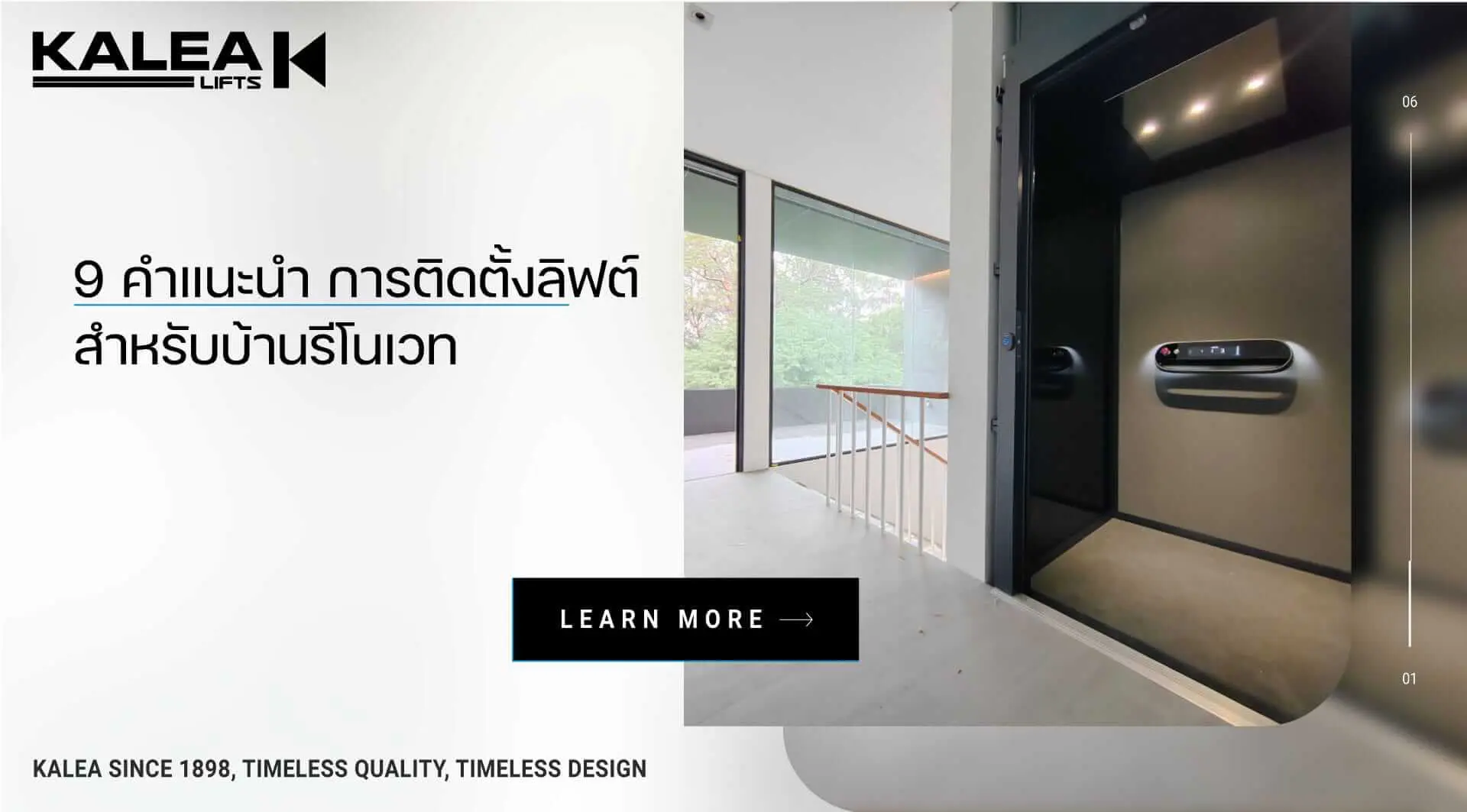 9 คำแนะนำ เรื่องการติดตั้งลิฟท์บ้านสำหรับบ้านรีโนเวท 22 9 คำแนะนำ การติดตั้งลิฟต์ 1920