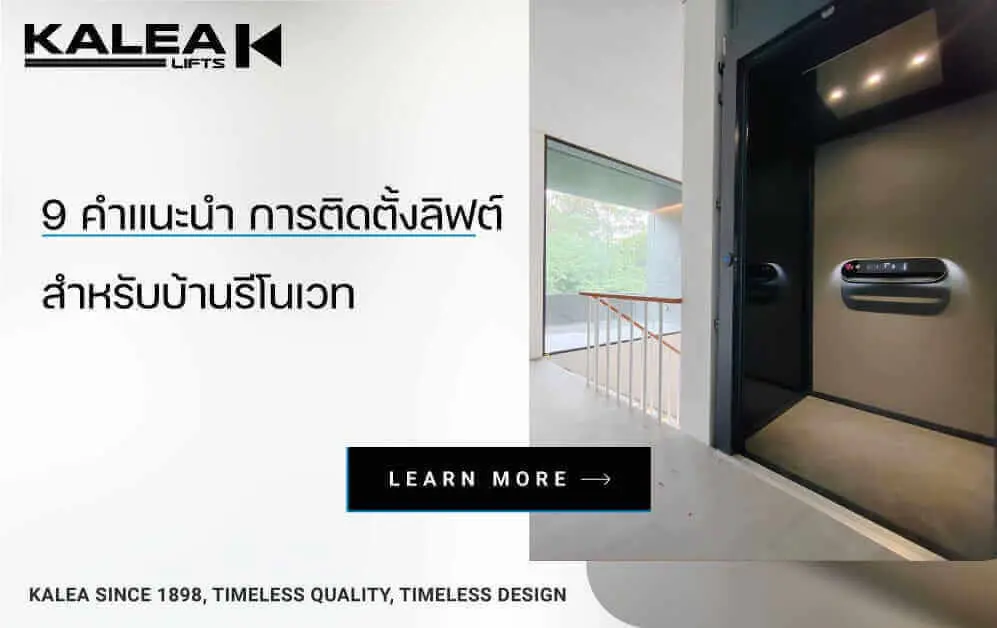 9 คำแนะนำ การติดตั้งลิฟต์ 997