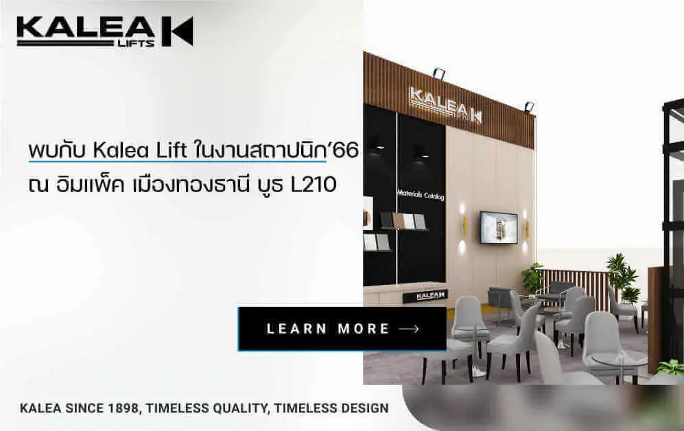 หนึ่งปีมีครั้งเดียวเท่านั้น! เตรียมพบกับ Kalea Lifts ในงานสถาปนิก’66 18 พบกับ kalea lift ในงานสถาปนิก66 997