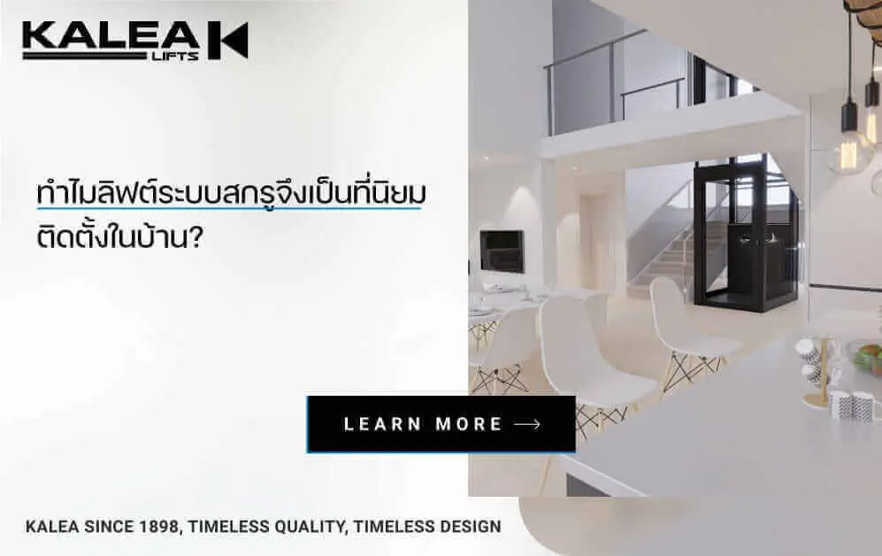 ทำไมลิฟต์ระบบสกรูจึงเป็นที่นิยม 997