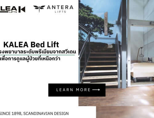 KALEA Bed Lift ลิฟท์โรงพยาบาลระดับพรีเมียมจากสวีเดน เพื่อการดูแลผู้ป่วยที่เหนือกว่า