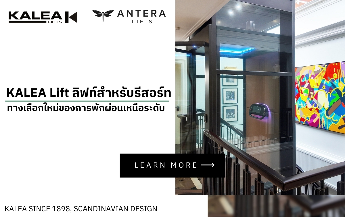KALEA Lift ลิฟท์สำหรับรีสอร์ท ทางเลือกใหม่ของการพักผ่อนเหนือระดับ